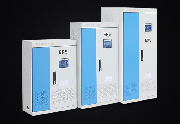 EPS消防应急电源