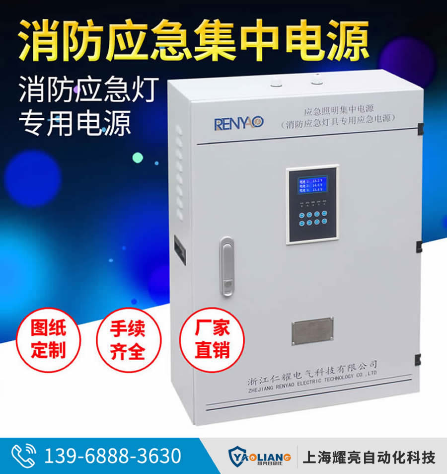 600W集中应急A型电源