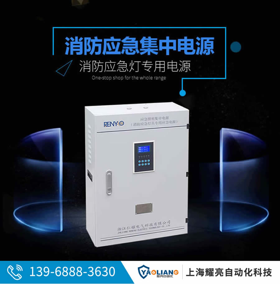 600W集中应急A型电源